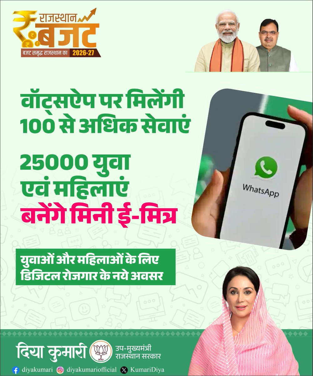 KumariDiya's tweet photo. युवाओं और महिलाओं के लिए डिजिटल रोजगार के नये अवसर..

#बजट_समृद्ध_राजस्थान_का https://t.co/RJpCsNO9rE
