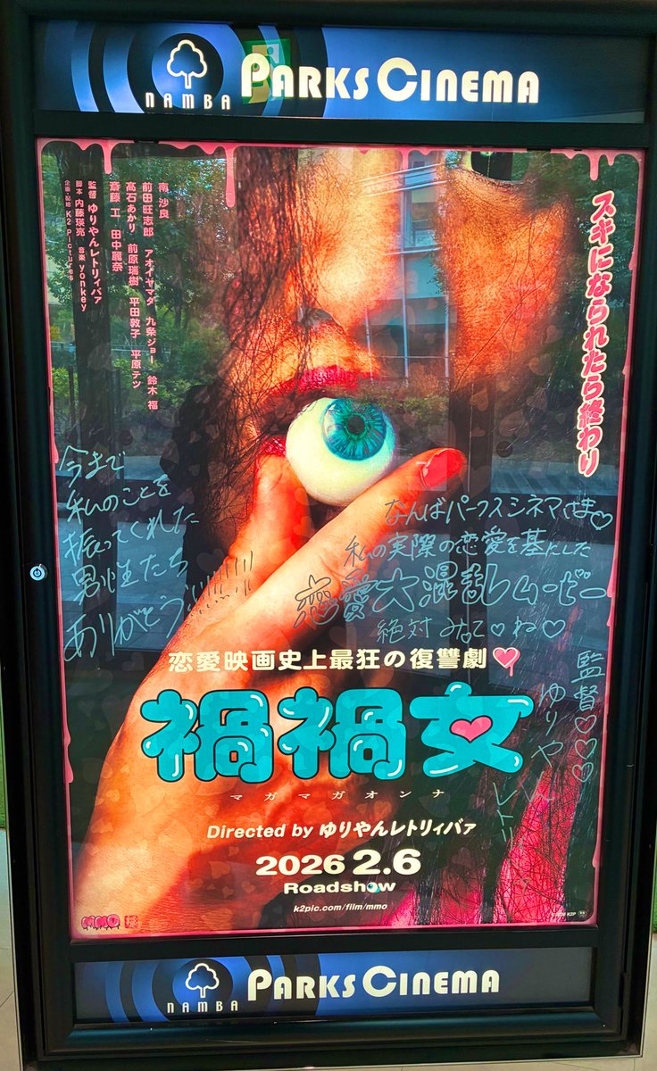 apollo1040's tweet photo. 映画「禍禍女」を観た。
めちゃめちゃ面白かった！奇妙奇天烈で唯一無二な独特なホラーって感じで不思議な作品でした。俳優陣の演技も素晴らしかった。主演の南沙良さんの体当たりの演技はお見事でした。この作風の路線でゆりやんレトリィバァ監督の次回作も観てみたいな。

#禍禍女 https://t.co/RLj8jcfUkt