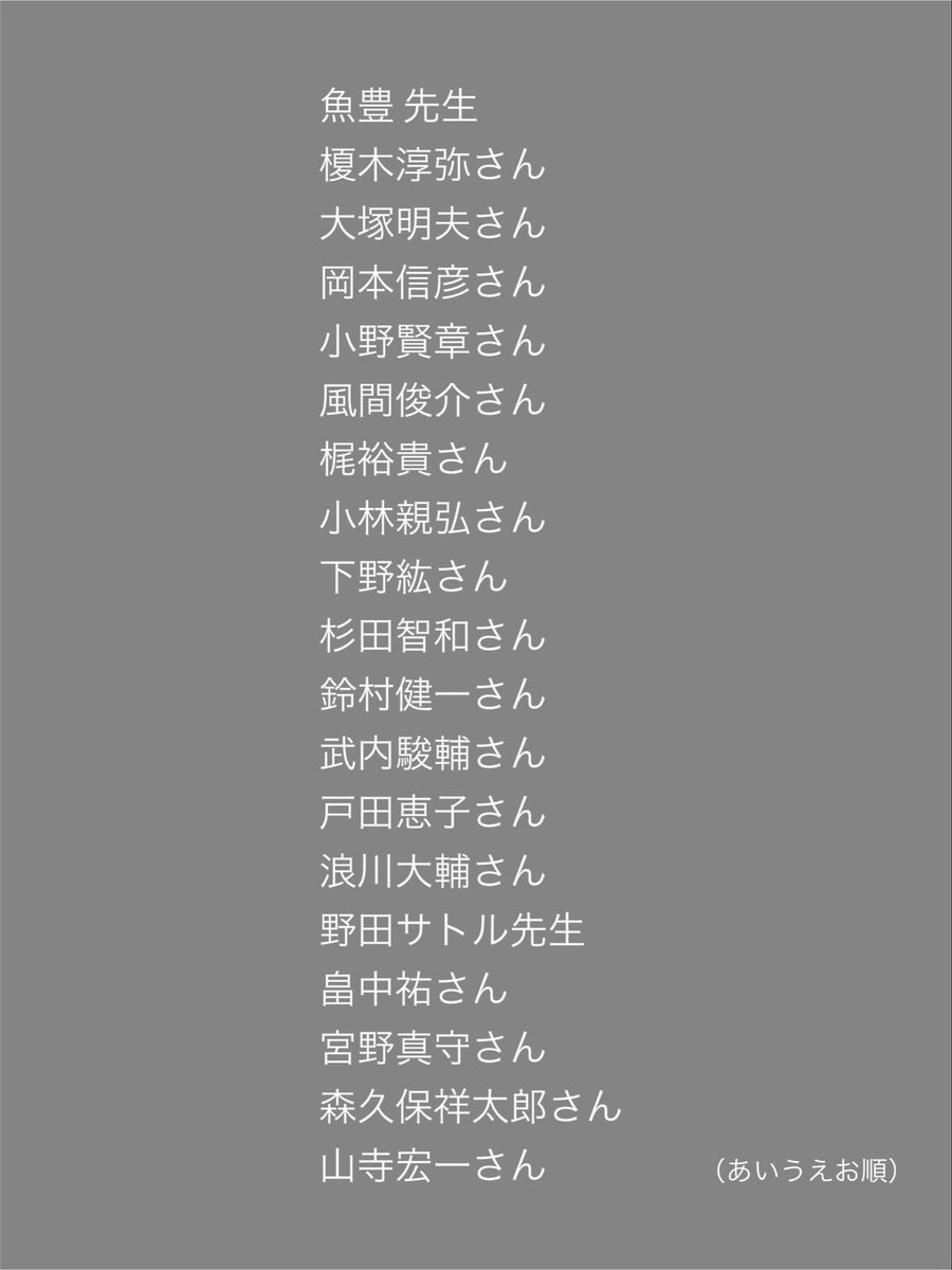 「津田健次郎 PHOTOBOOK
since 1995」

親交の深い漫画家・声優、そして俳優
19人のみなさまにお言葉をお寄せいただいた 「ツダケンの素顔」パートも必見！

豪華な皆さまが語る #津田健次郎 さんとは？　ぜひご注目ください。

📚 with.kodansha.co.jp/article/since1…

#ツダフォト