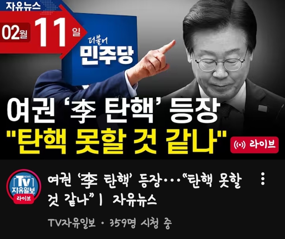 이재명 탄핵이 벌써 나오는 이유
별거 아님 재명이가 한거 그대로 하는거 뿐임 ㅋㅋㅋ