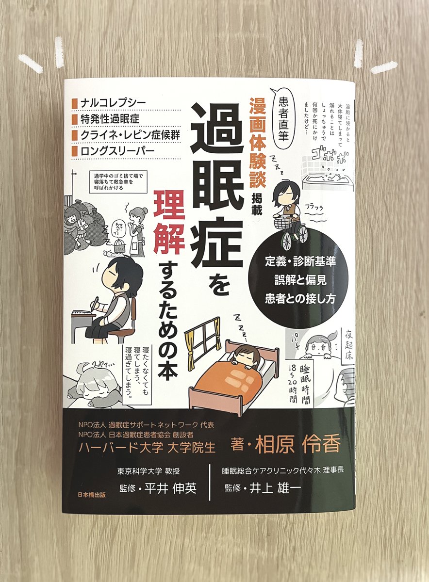 mimoco68's tweet photo. □works□

『過眠症を理解するための本』

むずむず脚症候群の体験漫画と周期性四肢運動障害のイラストカットを描かせていただきました！
睡眠に関する様々な疾患について学べる本です。

https://t.co/6Gcfg6xta1 https://t.co/EKTf8g6adf