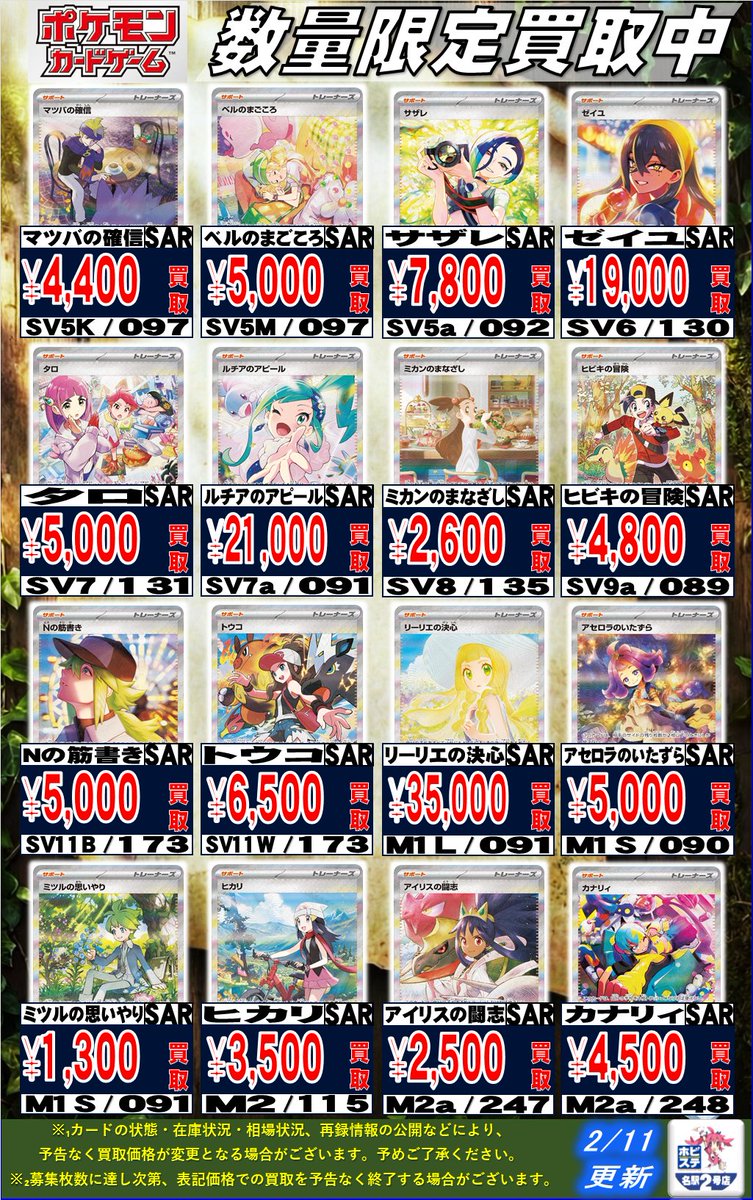 ポケカ 買取情報】 サポートSR、SARの買取募集中です！ ゼイユ SR