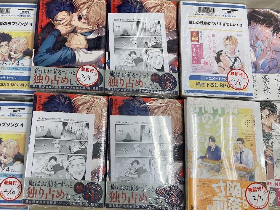 書籍入荷情報2⃣】 「推しの性癖がヤバすぎました!(2) アニメイト