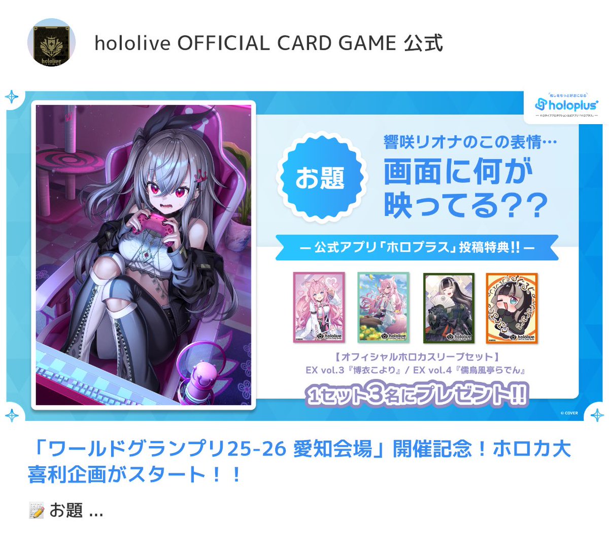 hololive OFFICIAL CARD GAME【公式】 (@hololive_OCG) / Posts / X