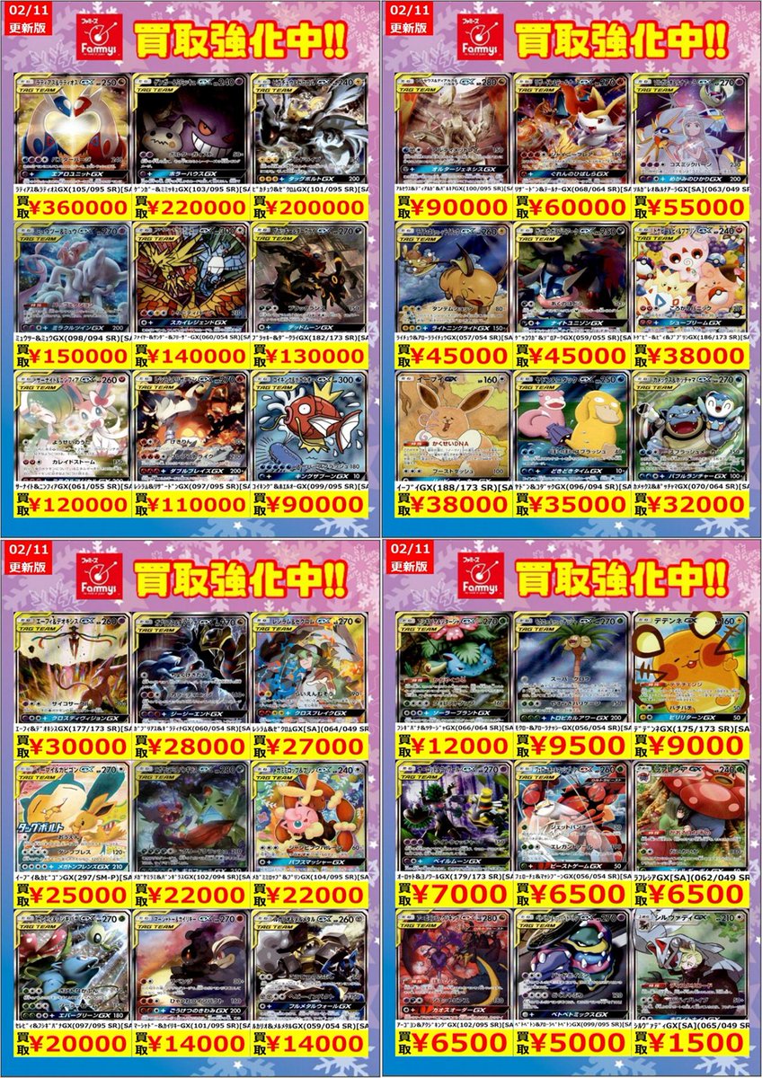 ポケカ GXｽﾍﾟｼｬﾙｱｰﾄ買取強化中！！ お願いしまーす！！（人ω