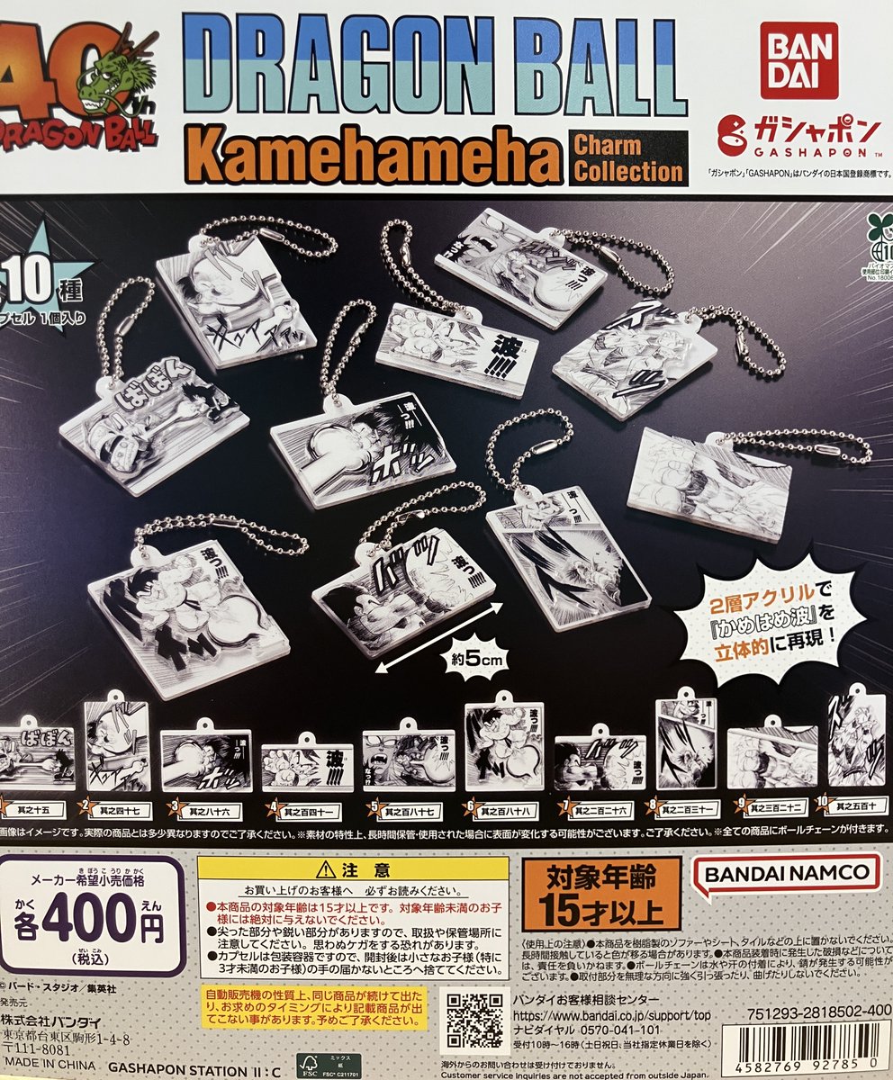 🆕新作入荷情報🆕 ⭐️#DRAGON BALL Kamehameha Charm Collection