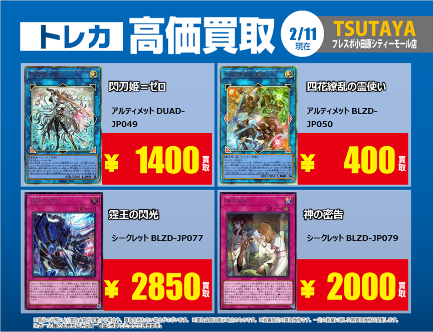 トレカ高価買取情報】 2/11(水)～2/17(火)の高価買取情報❄️ #遊戯王