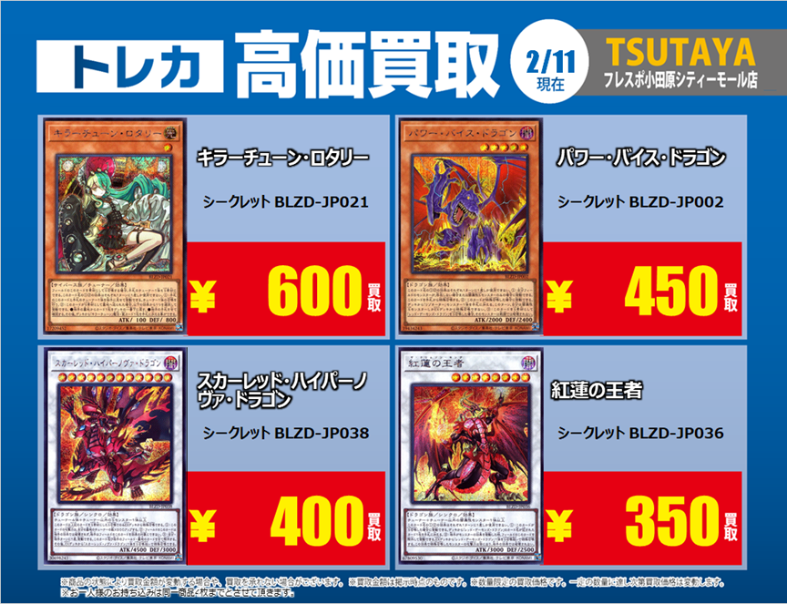 トレカ高価買取情報】 2/11(水)～2/17(火)の高価買取情報❄️ #遊戯王