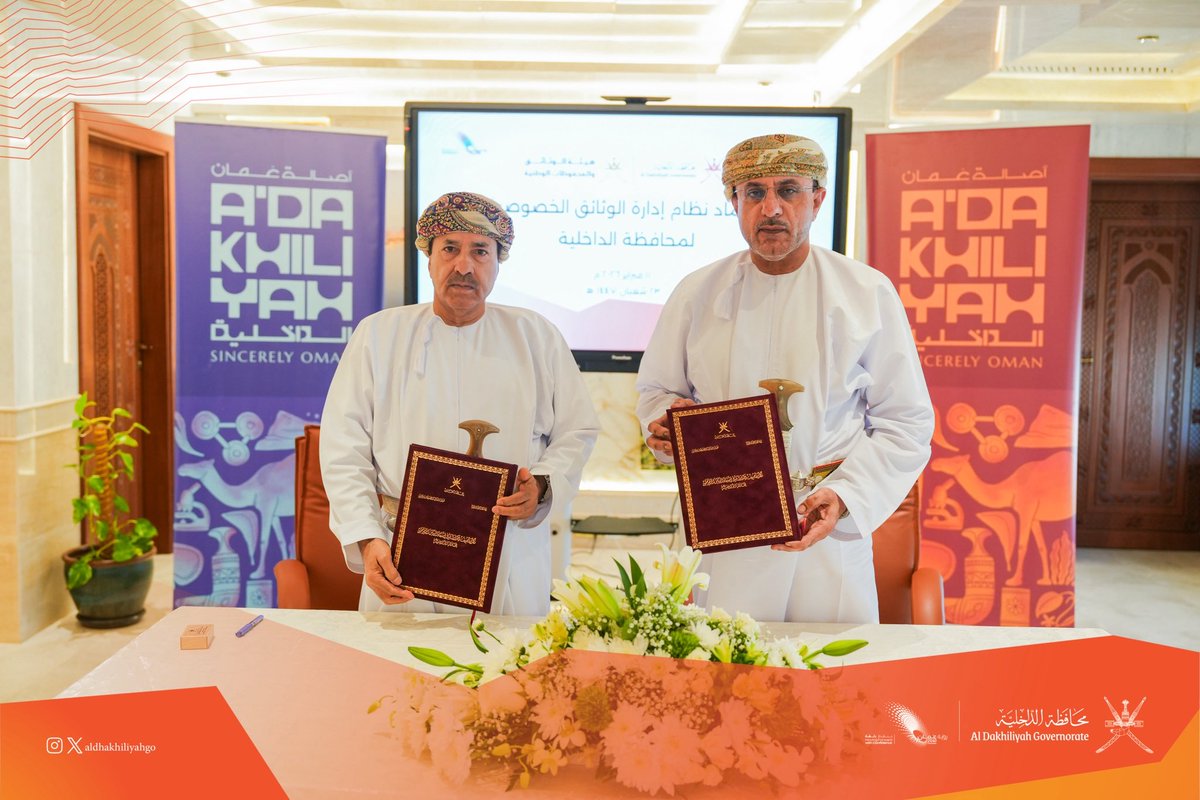 اعتمدت #محافظة_الداخلية الأدوات الإجرائية لنظام إدارة الوثائق الخصوصية، والمتمثلة في نظام تصنيف الوثائق وجداول مدد استبقائها، وذلك في إطار تنظيم العمل الوثائقي وفق أحكام المرسوم السلطاني رقم (60/2007) بشأن قانون الوثائق والمحفوظات، وجرى اعتماد النظام صباح اليوم من قبل سعادة الشيخ