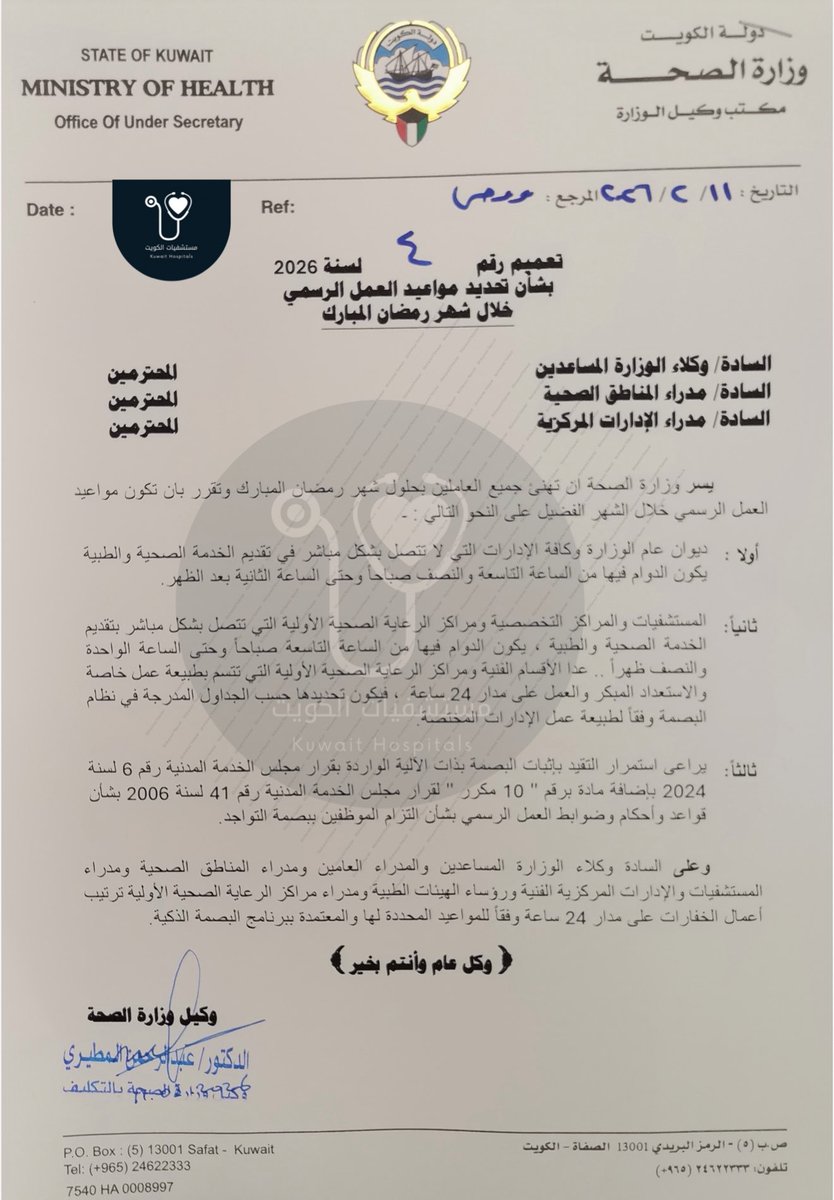 مستشفيات الكويت tweet media