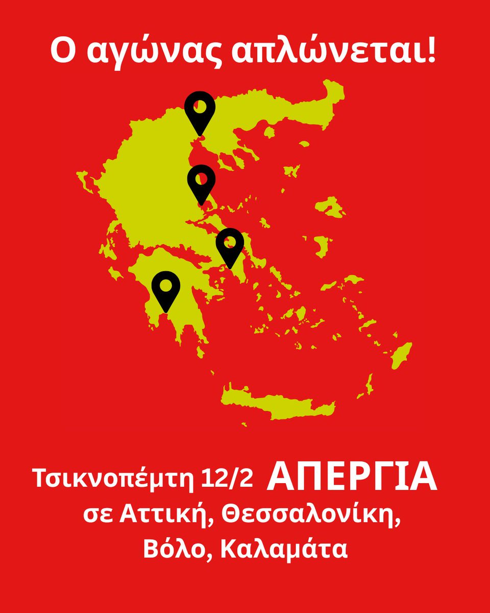Σωματείο Εργαζομένων efood Π.Αττικής tweet media
