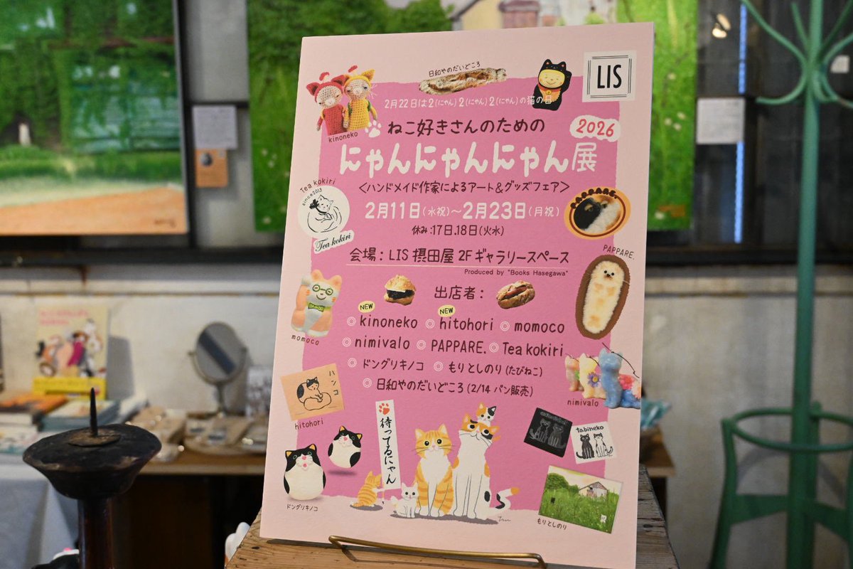 にゃん×3展スタート🐈