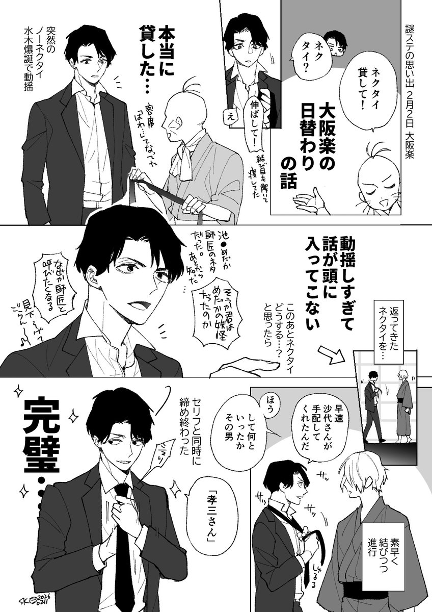 謎ｽﾃ大阪楽の🐭の日替わりがすごかったので覚え書きです。
東の民のため元ネタを知らなかったのと、💧がネクタイ外して再びつけるまでの光景が刺激強すぎてえぐい混乱しました。すごいもの見ました…感謝…