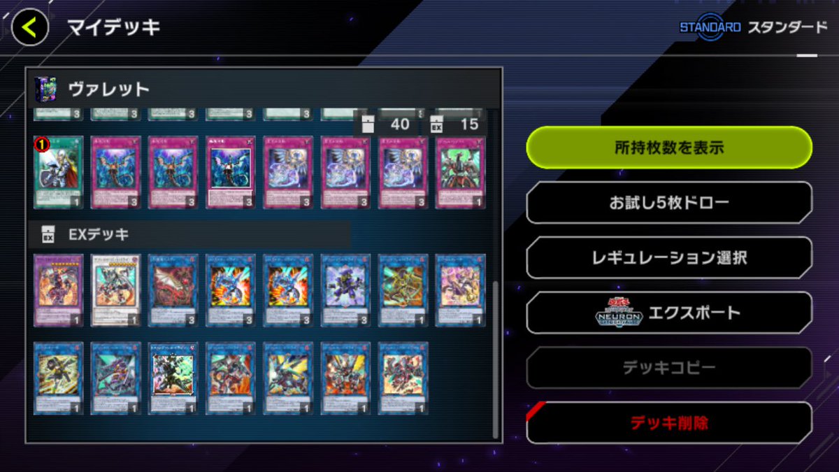 マスターデュエル 今朝に新規カードを生成して入れたヴァレットデッキ☆