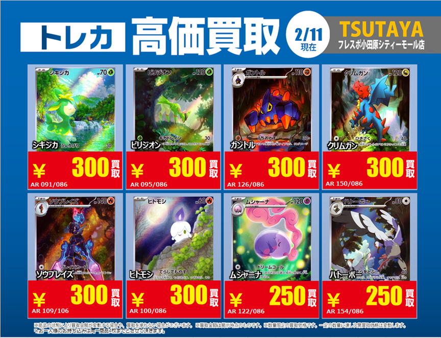 トレカ高価買取情報】 2/11(水)～2/17(火)の高価買取情報⛄️ #ポケカ