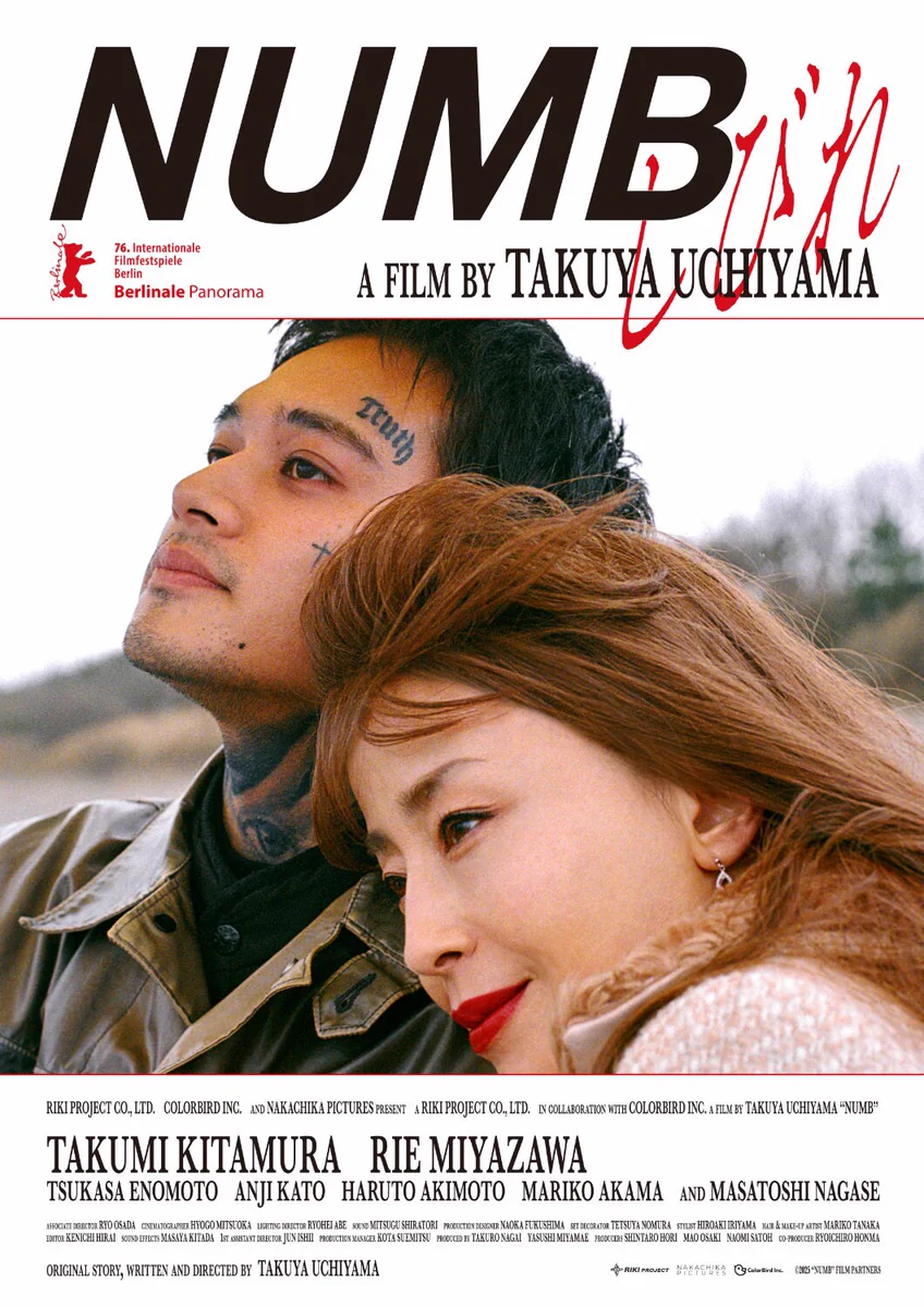 しびれ』ベルリン映画祭パノラマ部門出品、新ポスタービジュアル解禁