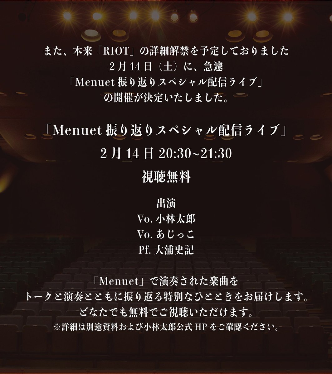 小林太郎 Official@ワンマン復刻ツアー「合法」チケット発売中