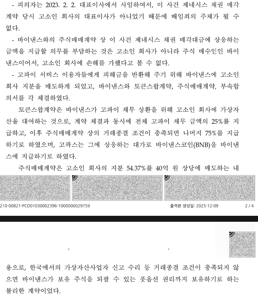 clayop's tweet photo. 바이낸스가 준비금을 마련은 해두었다는 소식은 반갑지만, 동시에 이준행 대표가 공개한 불송치 결정문에서 바이낸스 그간 해온 비정상적인 행보도 드러나고 있습니다.
고파이 채무자들이 수 년간 고통받고 있는 상황이고, 국감에서도 무자본 M&A 지적도 받았는데, 금융위는 이것 먼저 해결을 해주면 좋겠습니다.