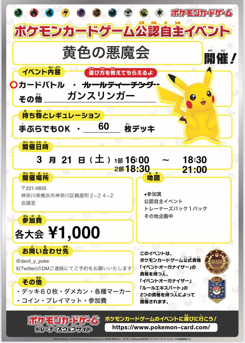 3月の大会は
3/14(土) 3/21(土)です。
詳細は企画中です。
参加希望の方は(<a href="/mochi_1016_pso/">もち</a> 
<a href="/mei_game4/">ラッコのメイちゃん！</a> )フォローの上<a href="/devil_y_poke/">黄色の悪魔会</a> DMでご連絡お願いします
#ポケカ
#MEGAドリームex 
#ムニキスゼロ
#MEGAスタートデッキ100バトルコレクション