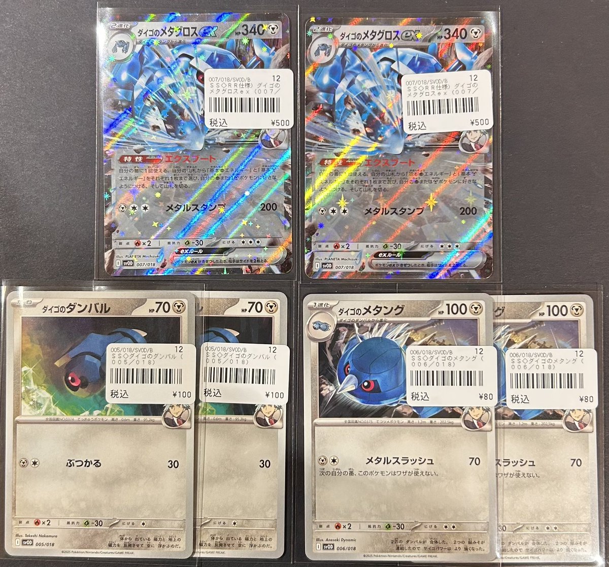 ◓⃙ポケモンカード◓⃙ ダイゴのメタグロスex進化ライン買い取りさせ