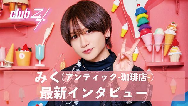 みく アンティック-珈琲店- / 【Lc5】 (@mikuppy) / Posts / X