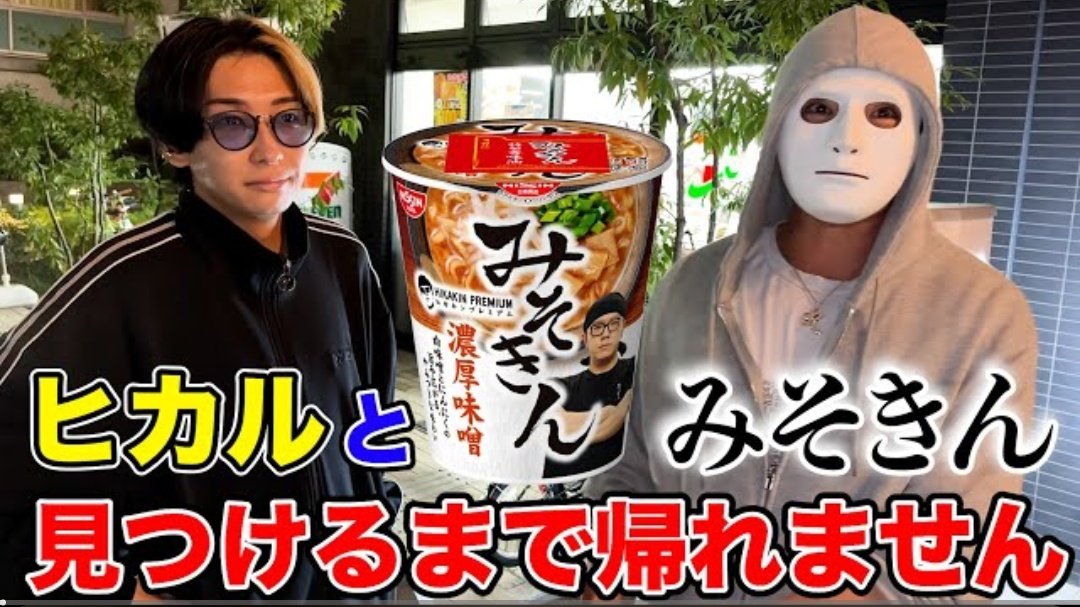 ヒカルくん、ラファさんの入手困難な〇〇見つけるまで帰れません