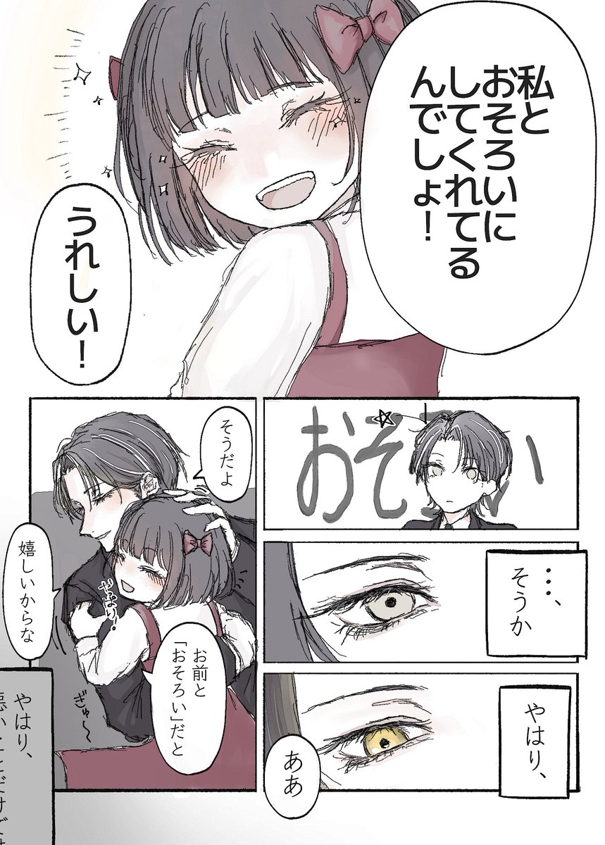 あったらいいなの父娘