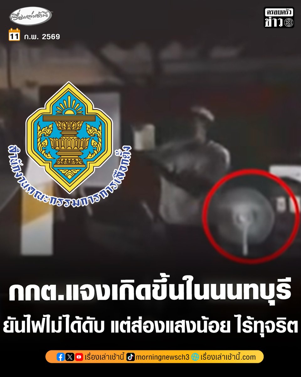 เรื่องเล่าเช้านี้ tweet media