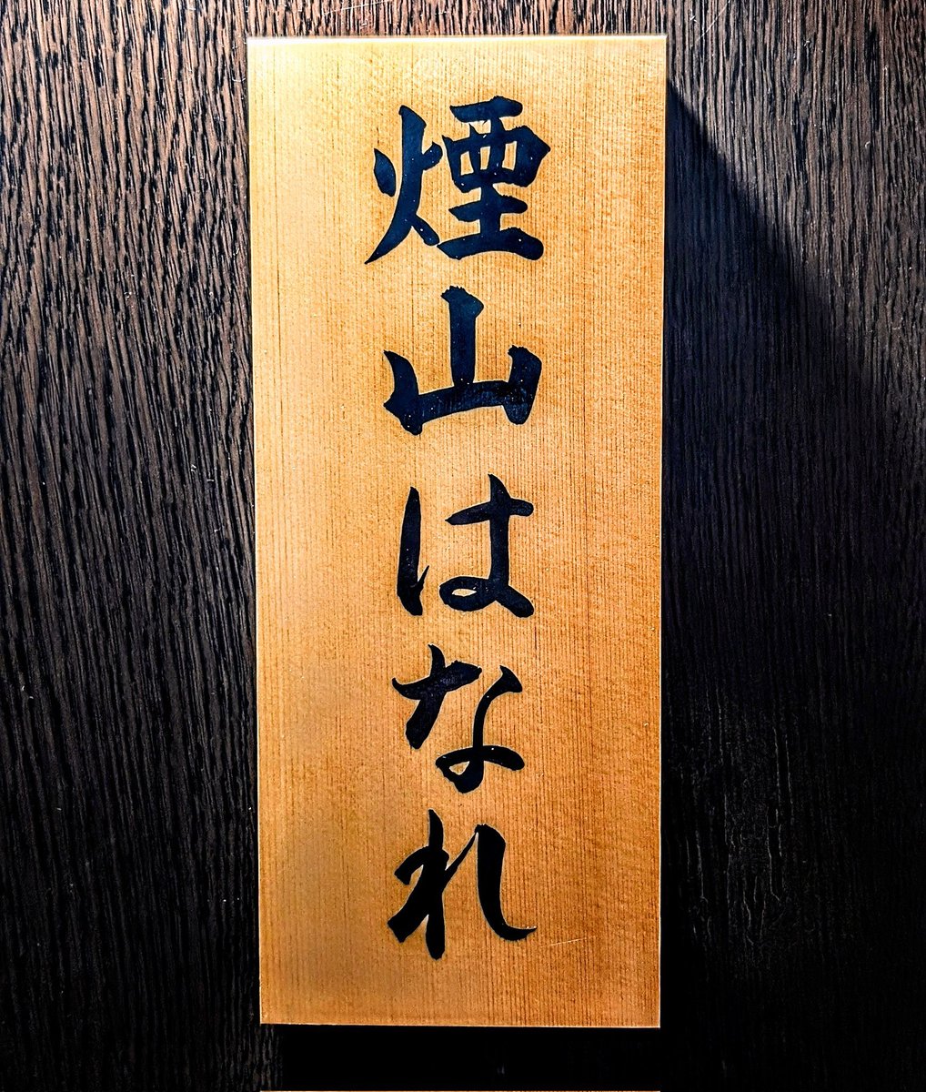 ✿　煙山はなれopen　✿

2月11日(水)

本日もご来店お待ちしております。

◈open　18:00
◈close　26:00(L.O.25:00)

#名古屋 #栄 #shisha #シーシャ #シーシャカフェ #シーシャバー