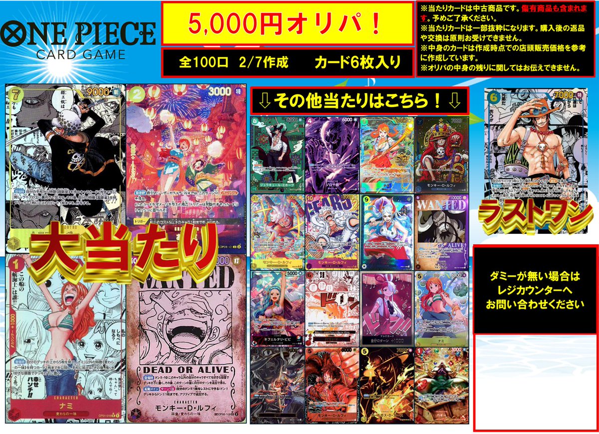 ワンピカード 5000円オリパ販売中‼️ コミパラ、SP、手配書と言った