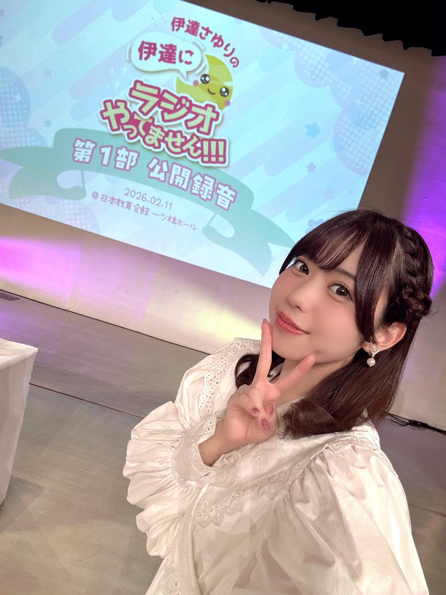 伊達ラジ 公開録音 第一部 配信&会場のみなさん ありがとうご