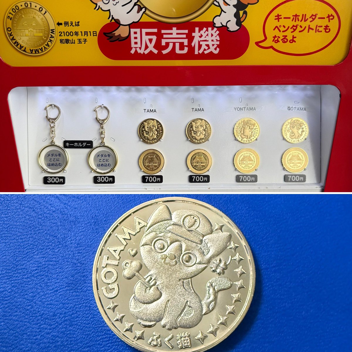 ごたまメダルだけ追加購入 #記念メダル #茶平工業 #和歌山電鐵 #たま