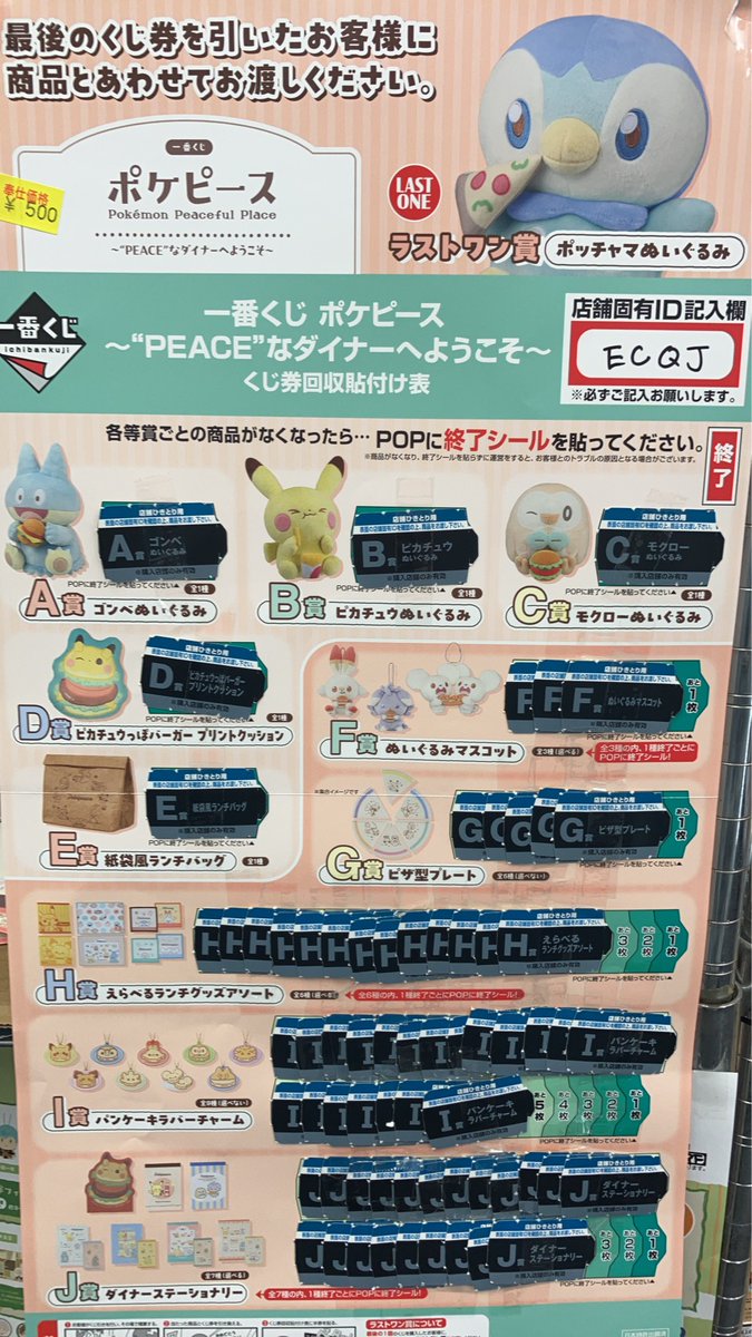 一番くじポケピース お値段500円にお値下げしました ラストワン賞まで