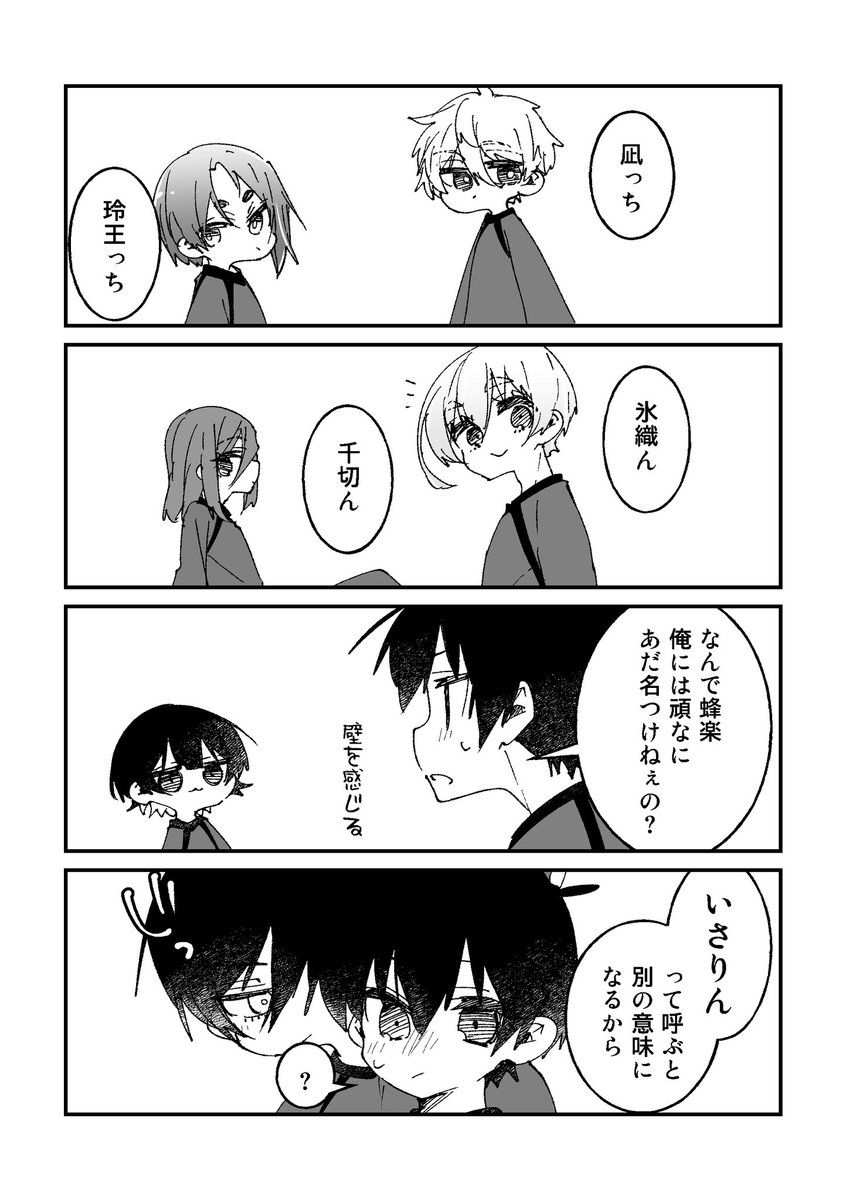 あだ名で呼んでもらえないisgくんif