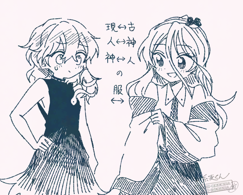 現⇔古
人⇔神
神⇔人