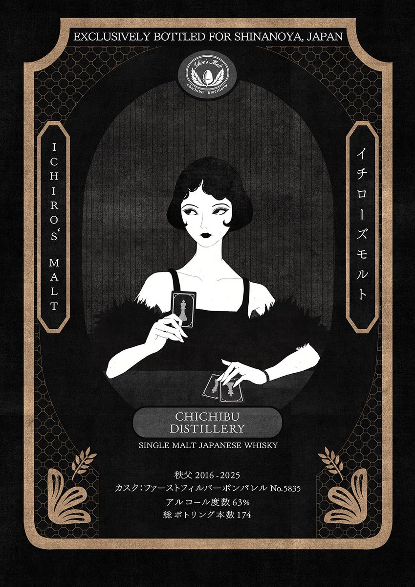 2月信濃屋プライベートボトルのお知らせ』 秩父蒸溜所から信濃屋向けの
