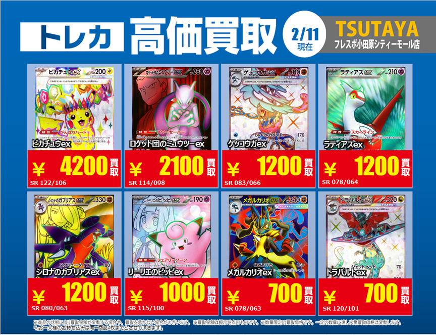 トレカ高価買取情報】 2/11(水)～2/17(火)の高価買取情報⛄️ #ポケカ
