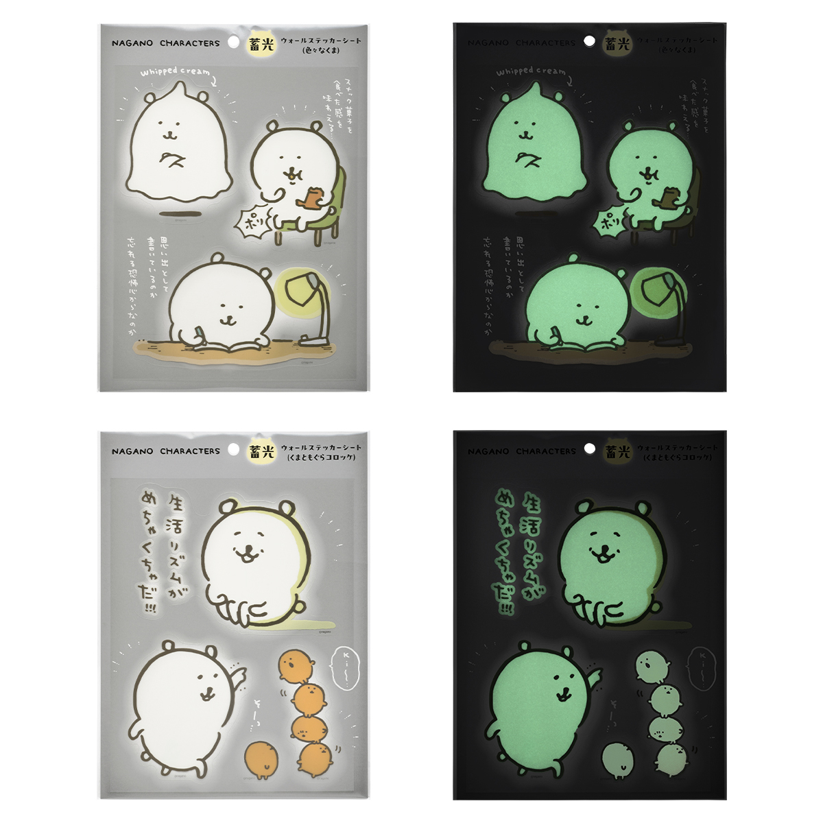 🍴新商品🍴

『蓄光ウォールステッカーシート（全2種）』
各1,650円(税込)

おうちの壁に ペタっと 
#くま の生活感🏠

あかりを消すと ぼんやり浮かぶ 
夜ふかしのあと…🌃

#ナガノマーケット(公式通販)で
2/13(金)11時発売🍴
🔻nagano-market.jp

#ナガノキャラクターズ　#ナガノのくま