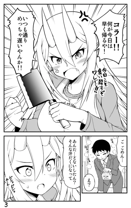 鬼嫁と結婚してしまった結果(4/6) 