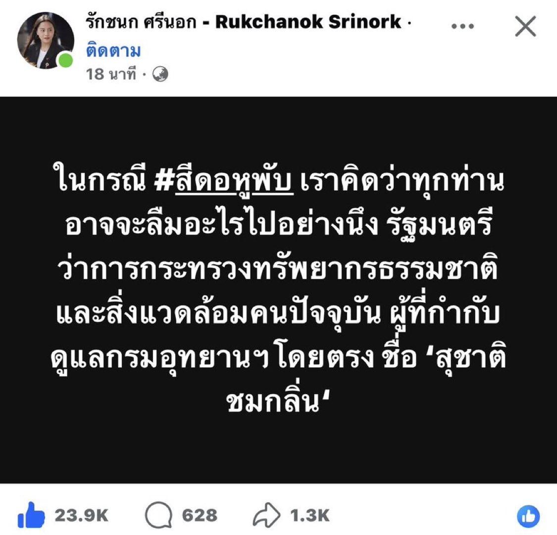 แล้วเป็นคนพูดจะเอาช้างกลับไทย จนตอนนี้ยังทำไม่ได้เลย มีแต่คำพูด #สีดอหูพับ #สุชาติชมกลิ่น