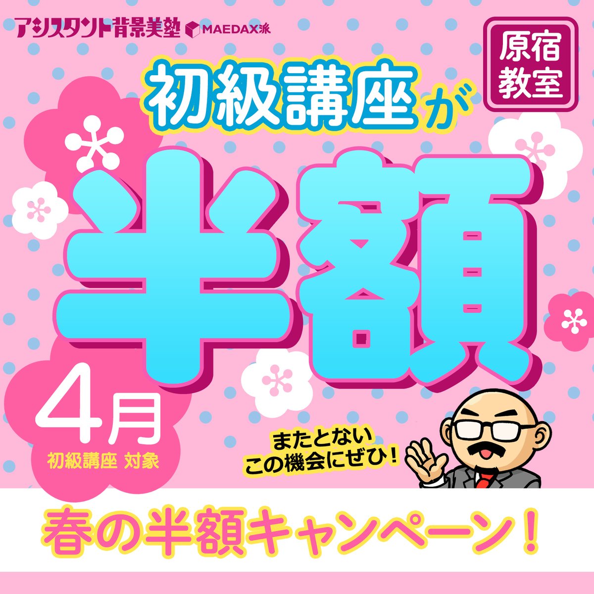 アシスタント背景美塾 MAEDAX派 (@haikei_bijuku) / Posts / X