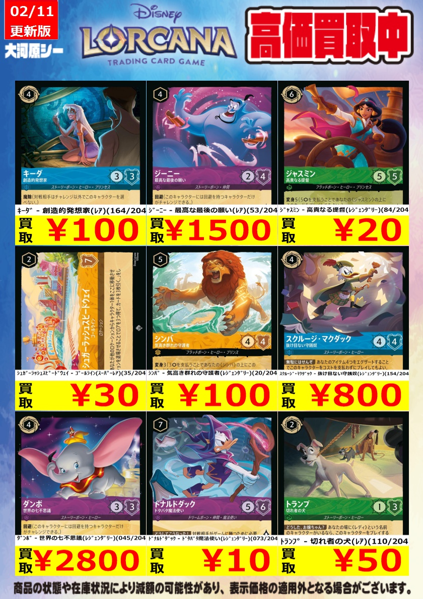 ≪ロルカナ買取情報≫ 商品の状態や在庫状況により減額の可能性があり