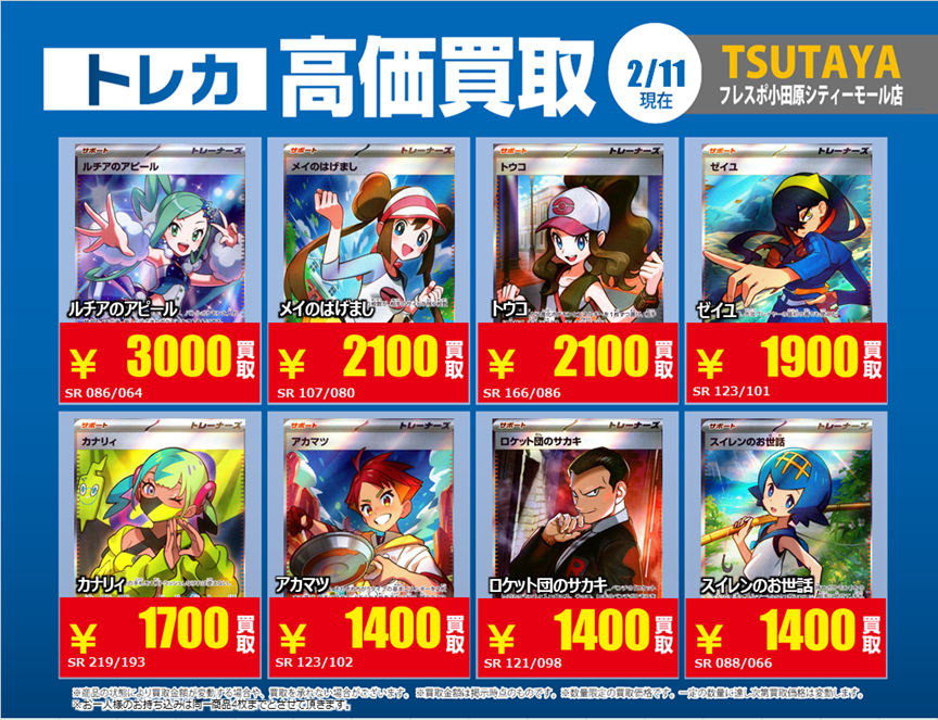 トレカ高価買取情報】 2/11(水)～2/17(火)の高価買取情報⛄️ #ポケカ