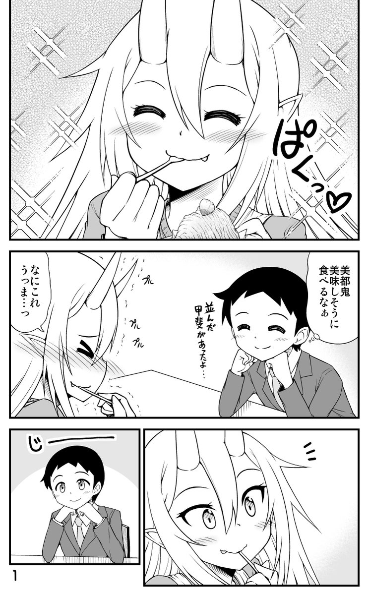 鬼嫁と結婚してしまった結果(5/6) 