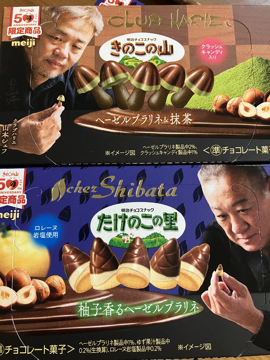 きのこたけのこヘーゼルで攻めてる