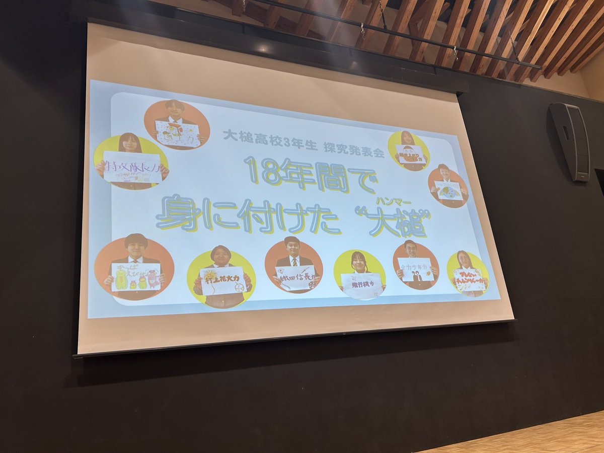 chiskmt15's tweet photo. 大槌高校3年生の探究発表会。年々涙脆くなっている。 https://t.co/yUVYVD1yDa