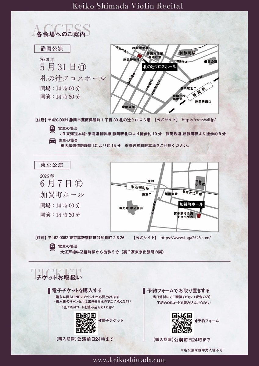 今年のリサイタル開催決まりました。静岡５月３１日札の辻クロスホール、東京6月７日加賀町ホールでの公演予定です。ピアニストは白石光隆さん。
みなさま、ぜひバイオリンを聴きにいらしてくださいね💕