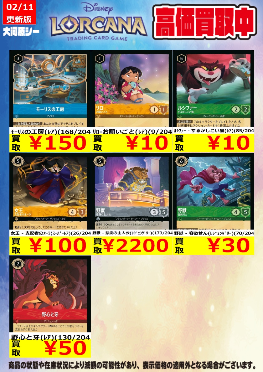 ≪ロルカナ買取情報≫ 商品の状態や在庫状況により減額の可能性があり