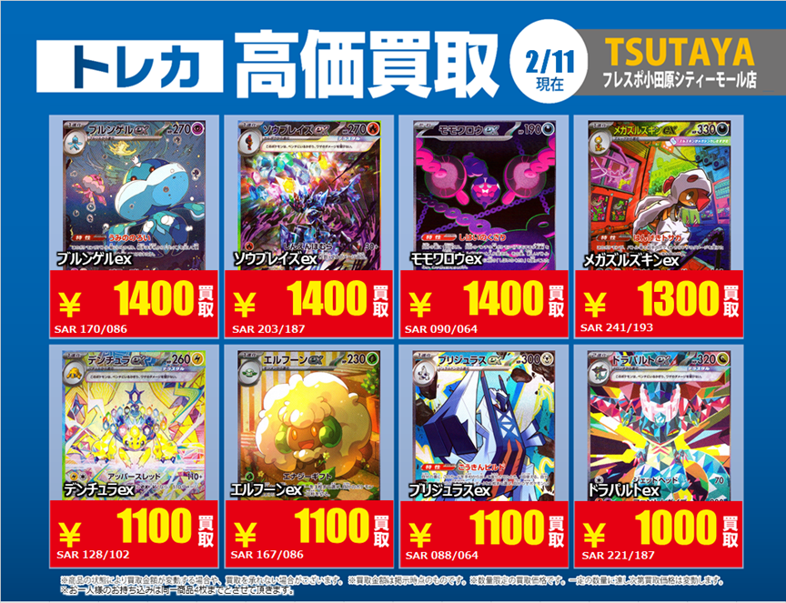 トレカ高価買取情報】 2/11(水)～2/17(火)の高価買取情報⛄️ #ポケカ