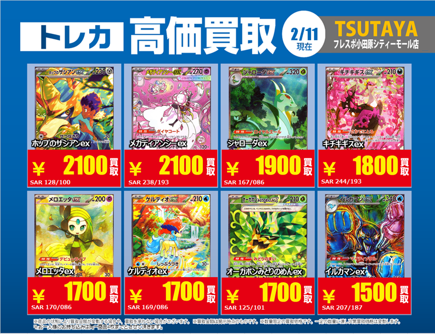 トレカ高価買取情報】 2/11(水)～2/17(火)の高価買取情報⛄️ #ポケカ